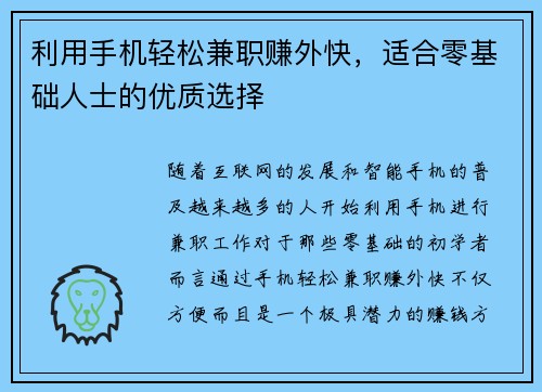 利用手机轻松兼职赚外快，适合零基础人士的优质选择