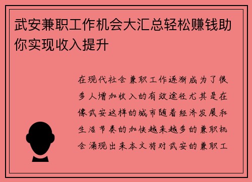 武安兼职工作机会大汇总轻松赚钱助你实现收入提升