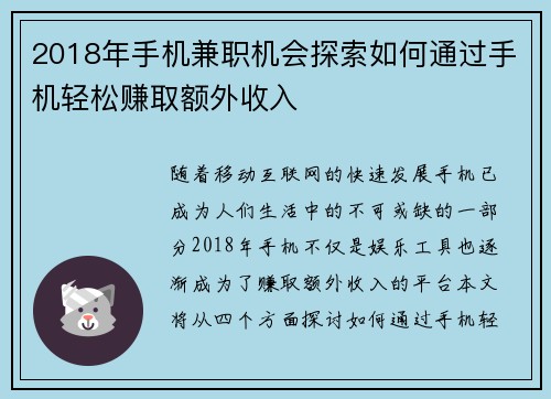 2018年手机兼职机会探索如何通过手机轻松赚取额外收入