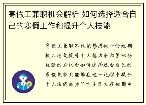 寒假工兼职机会解析 如何选择适合自己的寒假工作和提升个人技能