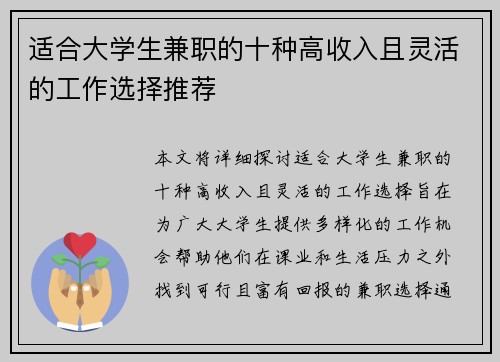 适合大学生兼职的十种高收入且灵活的工作选择推荐