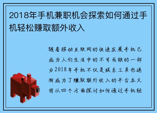 2018年手机兼职机会探索如何通过手机轻松赚取额外收入