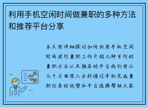 利用手机空闲时间做兼职的多种方法和推荐平台分享