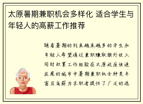 太原暑期兼职机会多样化 适合学生与年轻人的高薪工作推荐