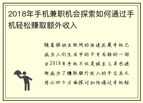 2018年手机兼职机会探索如何通过手机轻松赚取额外收入