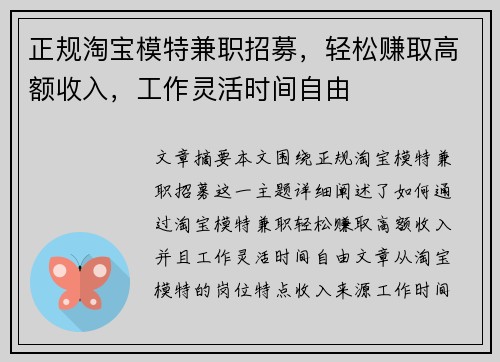 正规淘宝模特兼职招募，轻松赚取高额收入，工作灵活时间自由
