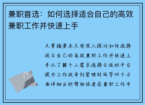 兼职首选：如何选择适合自己的高效兼职工作并快速上手