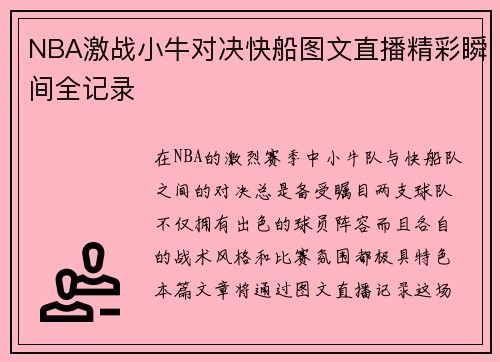 NBA激战小牛对决快船图文直播精彩瞬间全记录