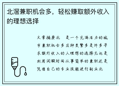 北滘兼职机会多，轻松赚取额外收入的理想选择