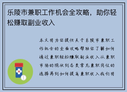 乐陵市兼职工作机会全攻略，助你轻松赚取副业收入