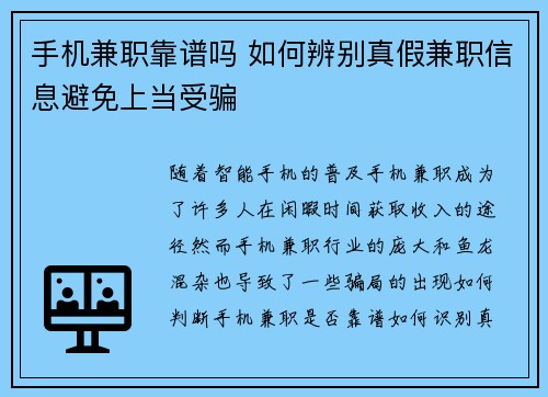 手机兼职靠谱吗 如何辨别真假兼职信息避免上当受骗