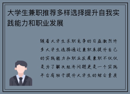 大学生兼职推荐多样选择提升自我实践能力和职业发展