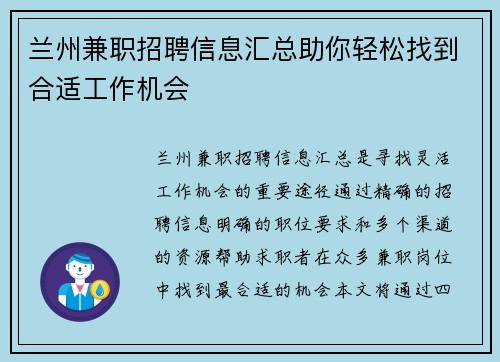 兰州兼职招聘信息汇总助你轻松找到合适工作机会