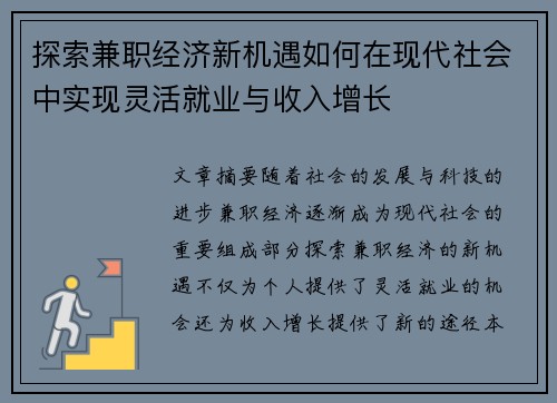 探索兼职经济新机遇如何在现代社会中实现灵活就业与收入增长