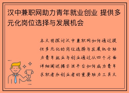 汉中兼职网助力青年就业创业 提供多元化岗位选择与发展机会