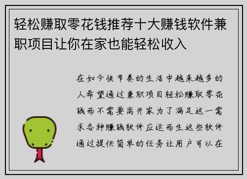 轻松赚取零花钱推荐十大赚钱软件兼职项目让你在家也能轻松收入
