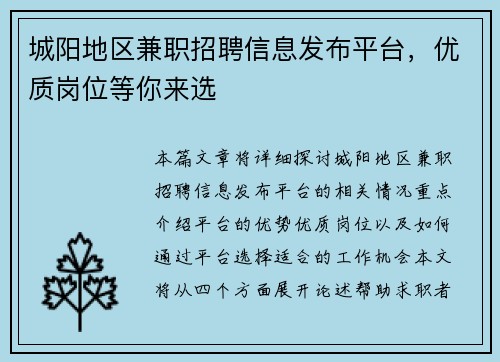 城阳地区兼职招聘信息发布平台，优质岗位等你来选