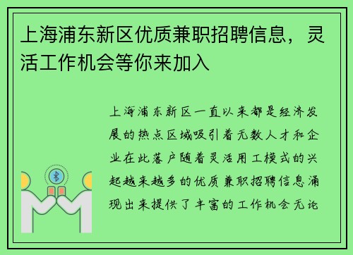 上海浦东新区优质兼职招聘信息，灵活工作机会等你来加入