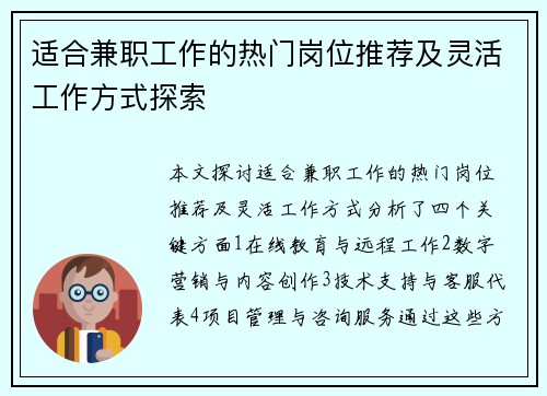 适合兼职工作的热门岗位推荐及灵活工作方式探索