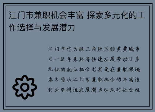 江门市兼职机会丰富 探索多元化的工作选择与发展潜力