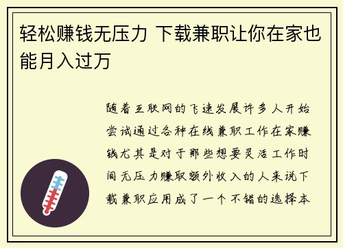轻松赚钱无压力 下载兼职让你在家也能月入过万
