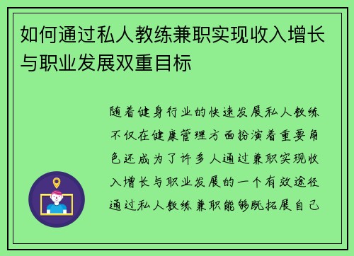 如何通过私人教练兼职实现收入增长与职业发展双重目标