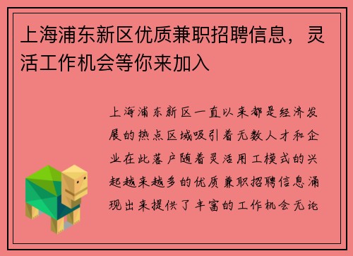 上海浦东新区优质兼职招聘信息，灵活工作机会等你来加入