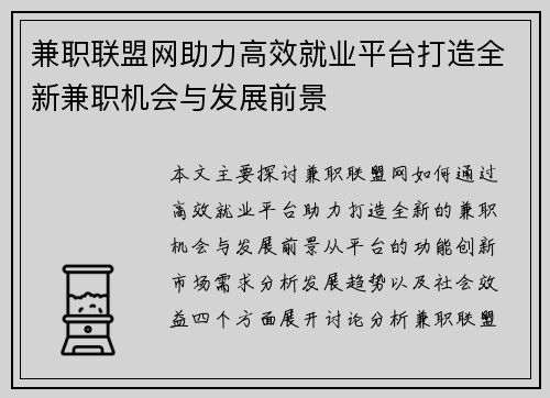 兼职联盟网助力高效就业平台打造全新兼职机会与发展前景