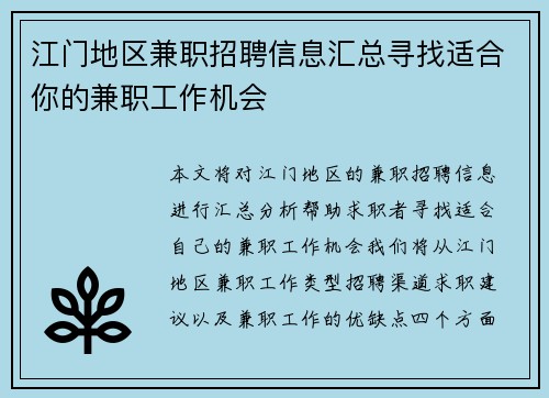 江门地区兼职招聘信息汇总寻找适合你的兼职工作机会
