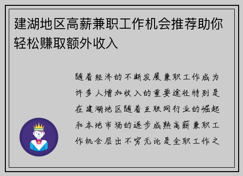 建湖地区高薪兼职工作机会推荐助你轻松赚取额外收入