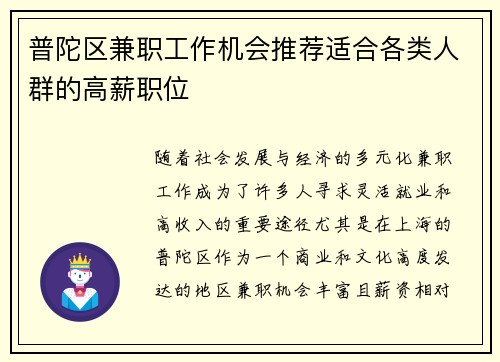 普陀区兼职工作机会推荐适合各类人群的高薪职位