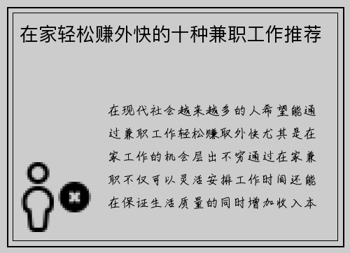 在家轻松赚外快的十种兼职工作推荐