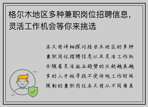格尔木地区多种兼职岗位招聘信息，灵活工作机会等你来挑选