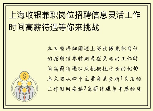 上海收银兼职岗位招聘信息灵活工作时间高薪待遇等你来挑战