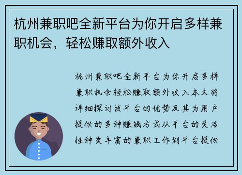 杭州兼职吧全新平台为你开启多样兼职机会，轻松赚取额外收入