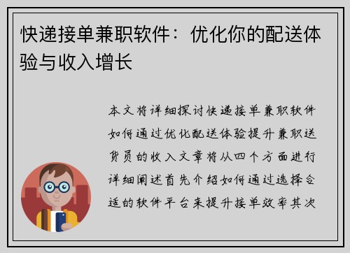 快递接单兼职软件：优化你的配送体验与收入增长