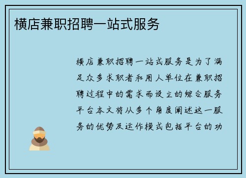 横店兼职招聘一站式服务