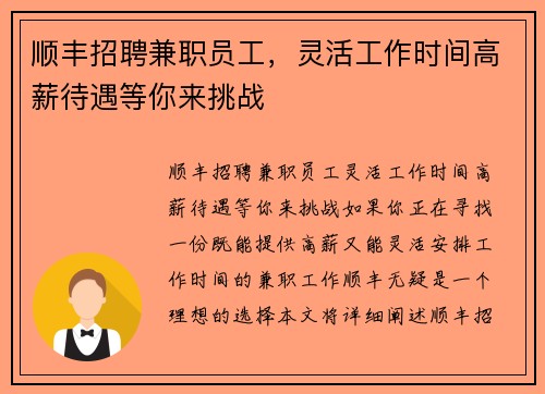 顺丰招聘兼职员工，灵活工作时间高薪待遇等你来挑战