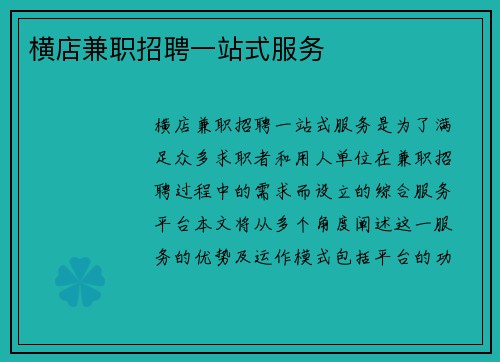 横店兼职招聘一站式服务