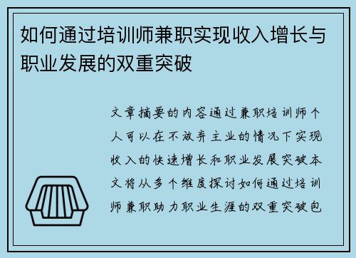 如何通过培训师兼职实现收入增长与职业发展的双重突破