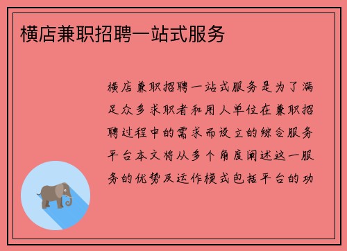 横店兼职招聘一站式服务