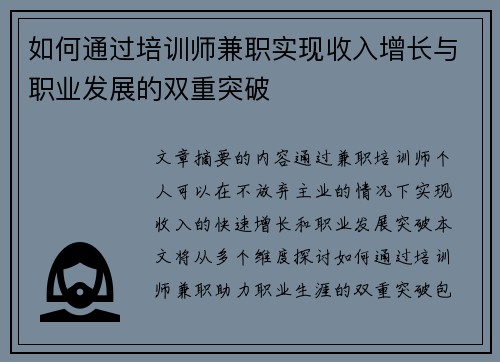 如何通过培训师兼职实现收入增长与职业发展的双重突破