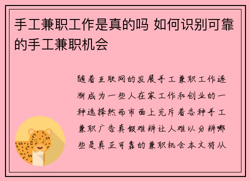 手工兼职工作是真的吗 如何识别可靠的手工兼职机会