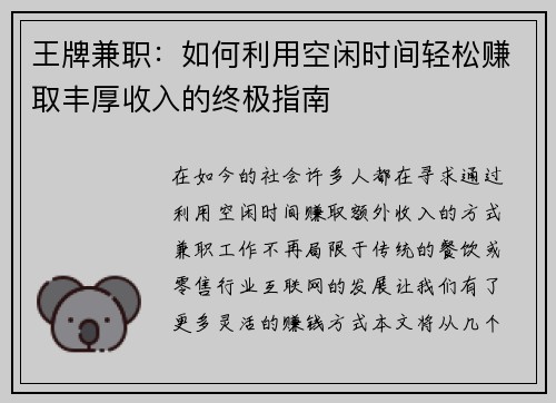 王牌兼职：如何利用空闲时间轻松赚取丰厚收入的终极指南