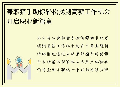 兼职猎手助你轻松找到高薪工作机会开启职业新篇章