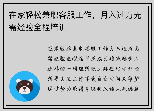 在家轻松兼职客服工作，月入过万无需经验全程培训