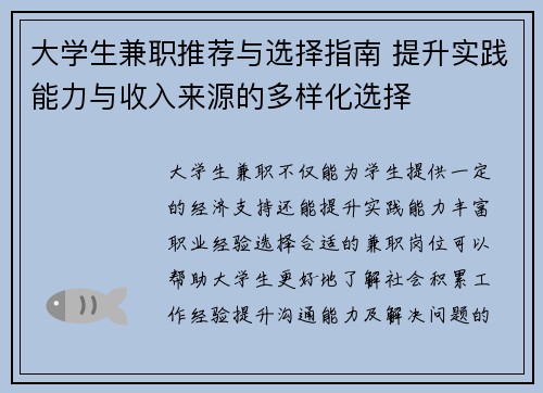 大学生兼职推荐与选择指南 提升实践能力与收入来源的多样化选择