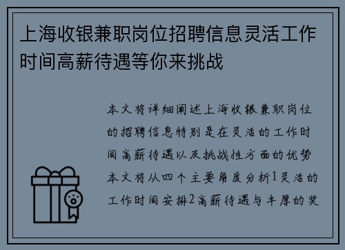 上海收银兼职岗位招聘信息灵活工作时间高薪待遇等你来挑战