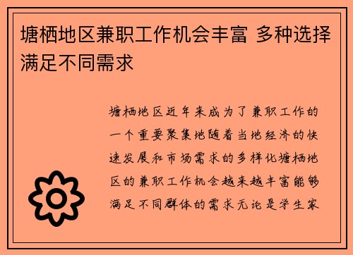 塘栖地区兼职工作机会丰富 多种选择满足不同需求
