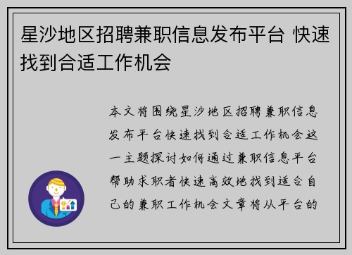 星沙地区招聘兼职信息发布平台 快速找到合适工作机会
